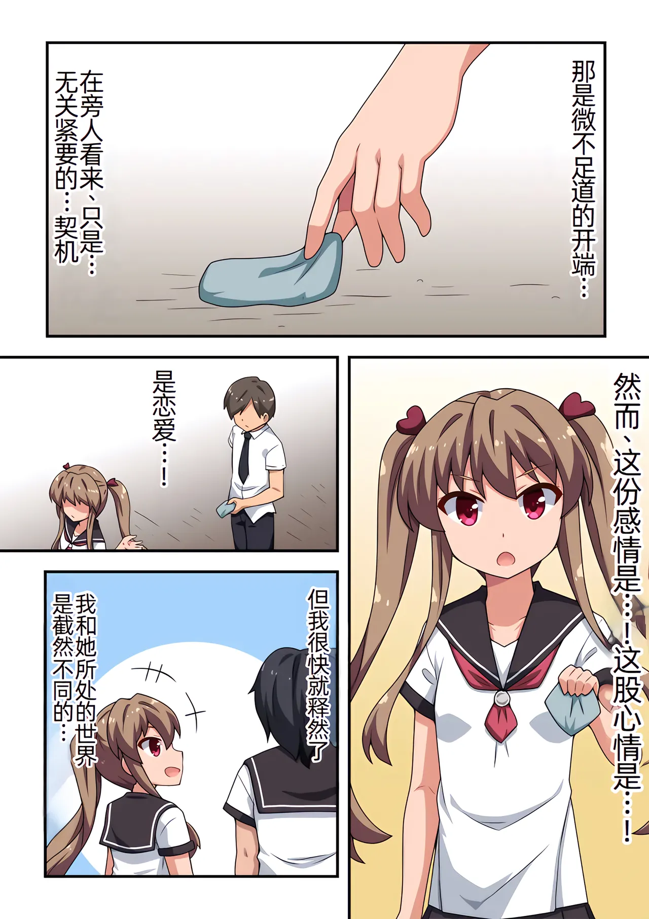 Appli de Kyousei Roshutsu page 3 full