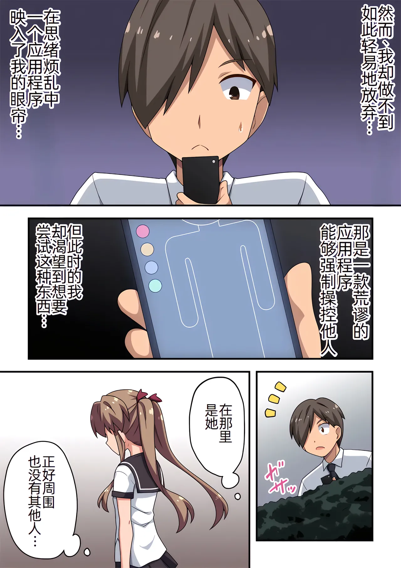 Appli de Kyousei Roshutsu page 4 full