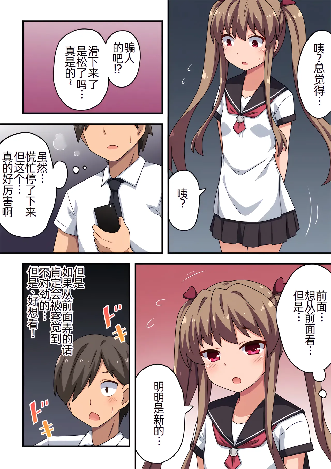Appli de Kyousei Roshutsu page 6 full