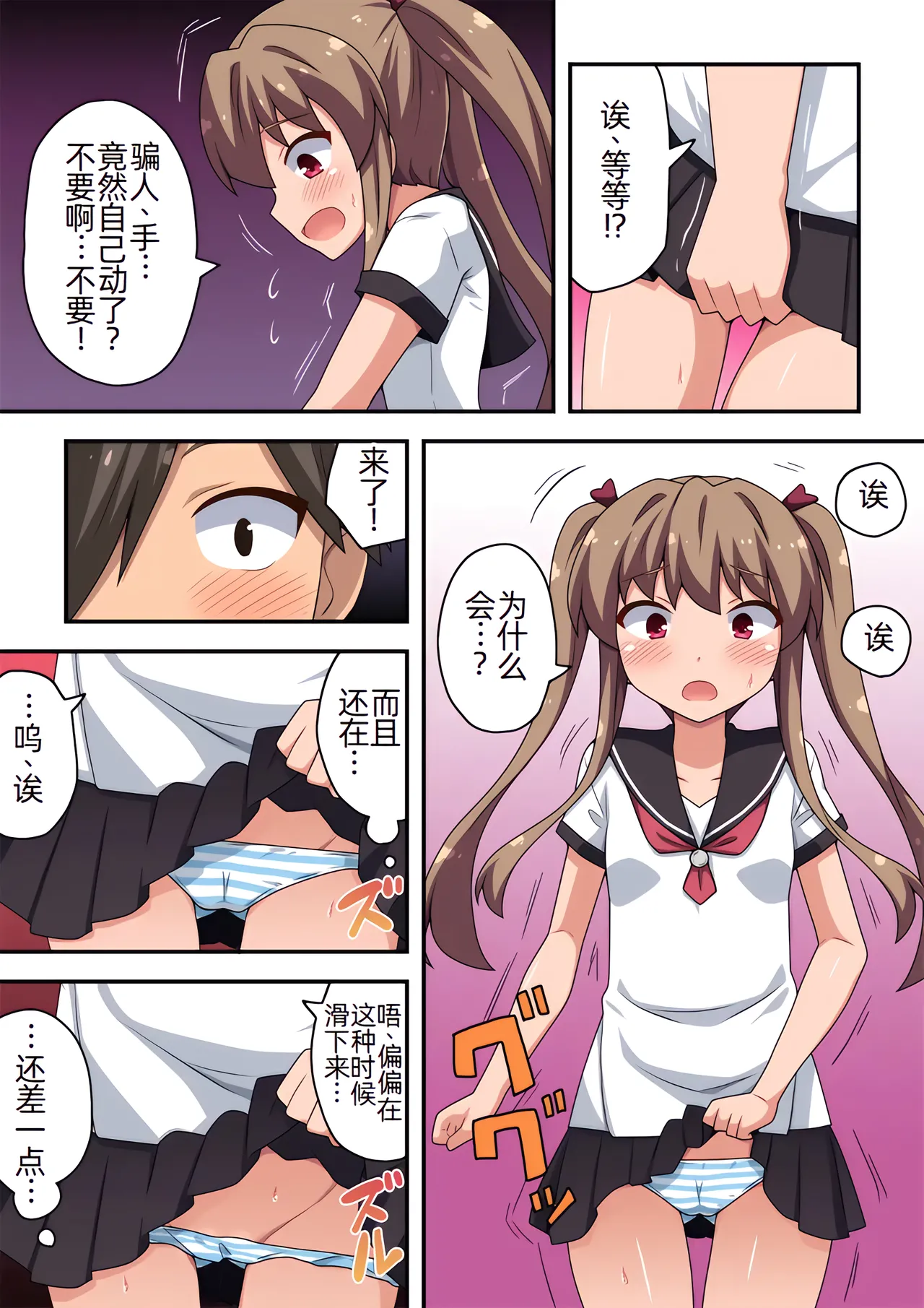 Appli de Kyousei Roshutsu page 8 full