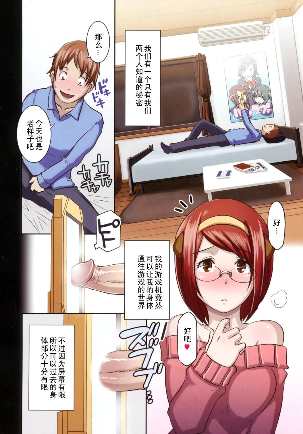 画面の向こう側 中文 page 2 full