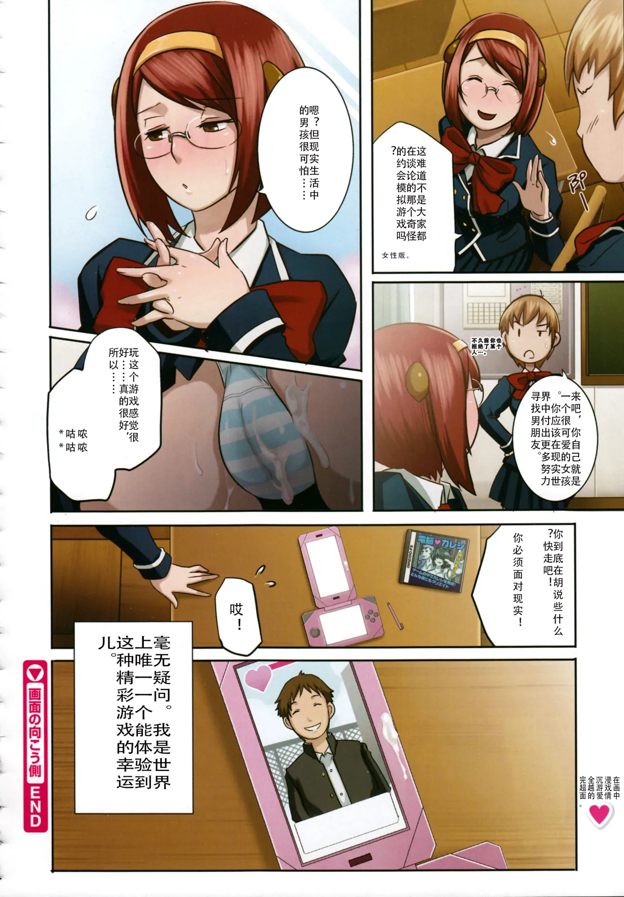 画面の向こう側 中文 page 8 full