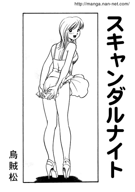 Scandal Night page 1 full