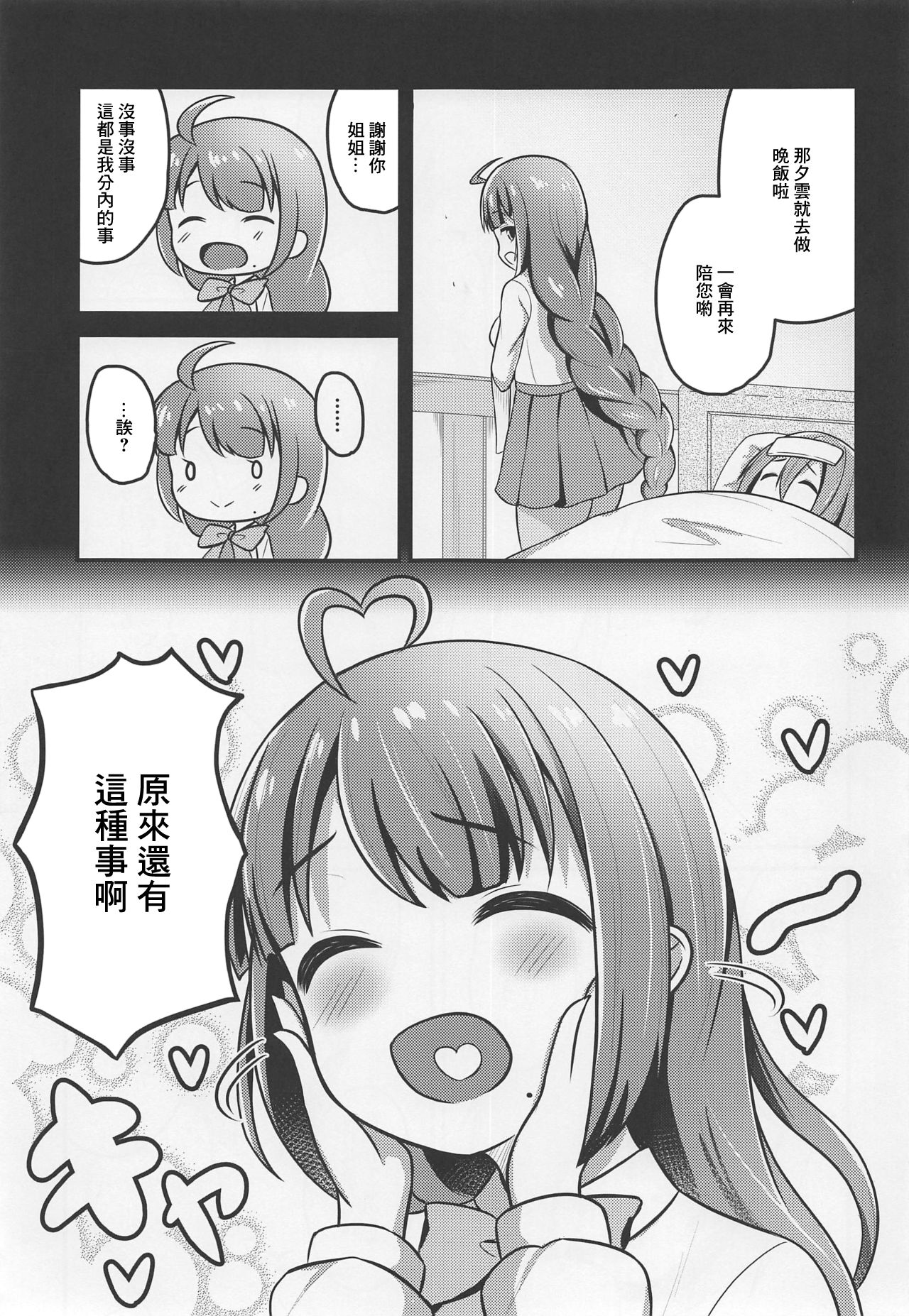 発情夕雲お姉ちゃん page 4 full