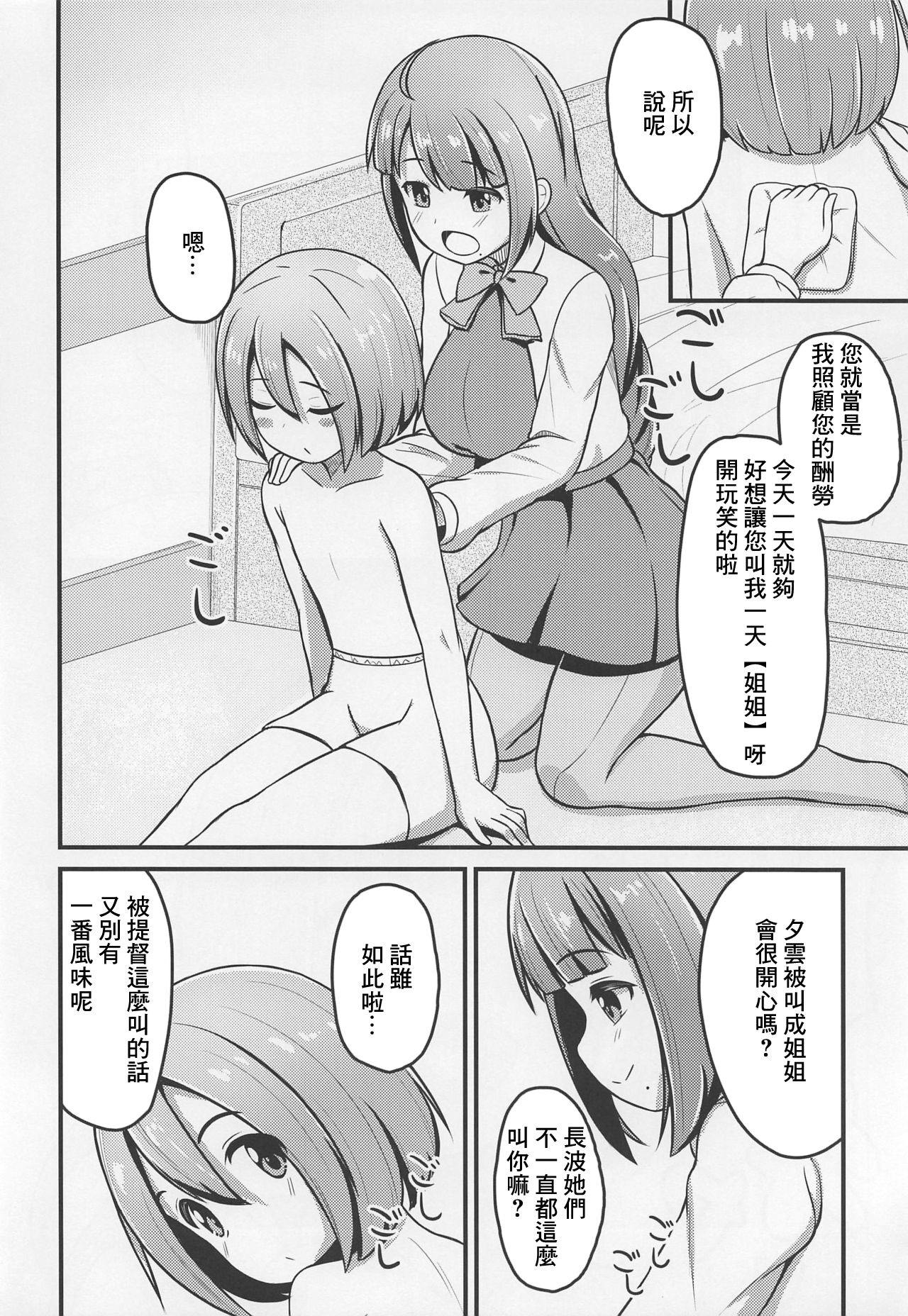 発情夕雲お姉ちゃん page 5 full