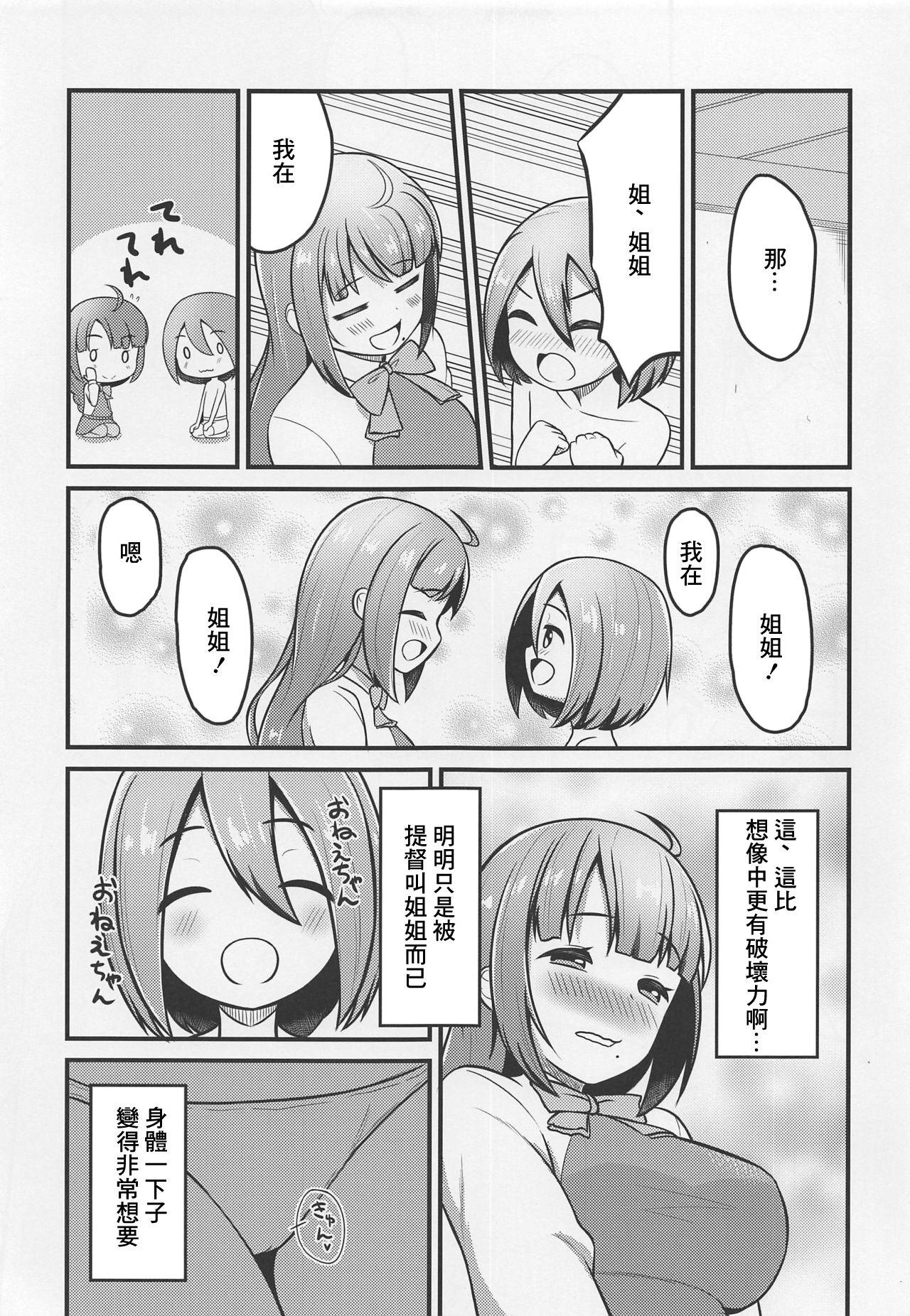 発情夕雲お姉ちゃん page 6 full