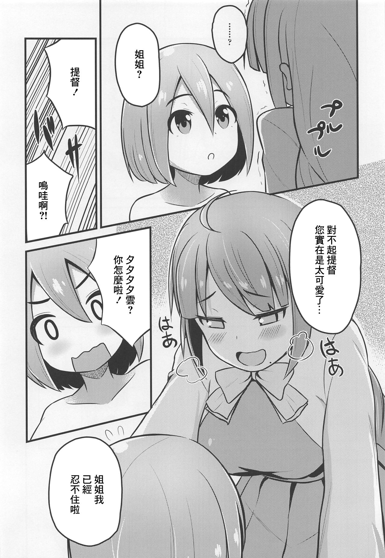 発情夕雲お姉ちゃん page 7 full