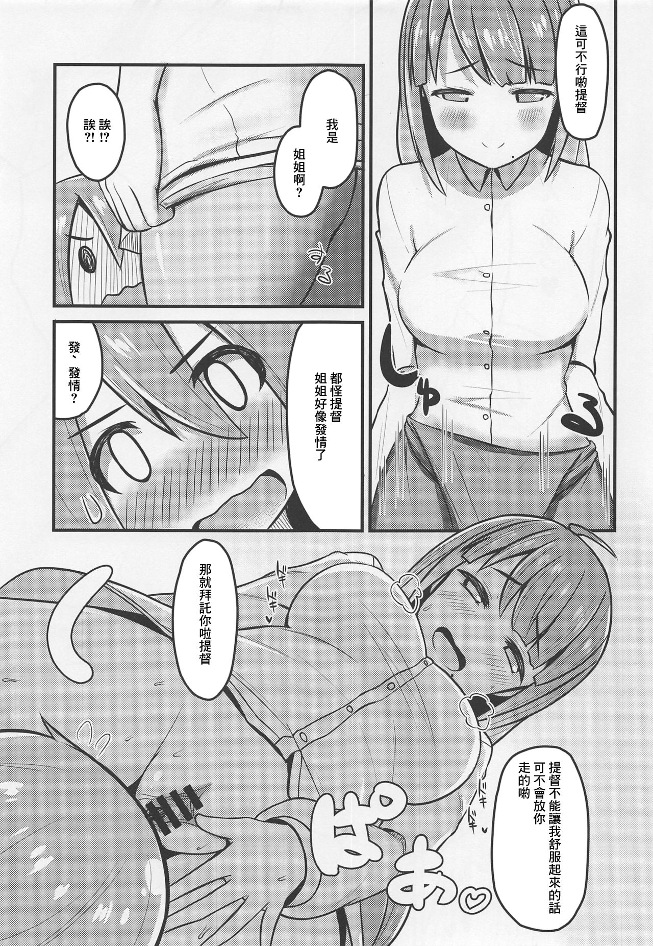 発情夕雲お姉ちゃん page 8 full