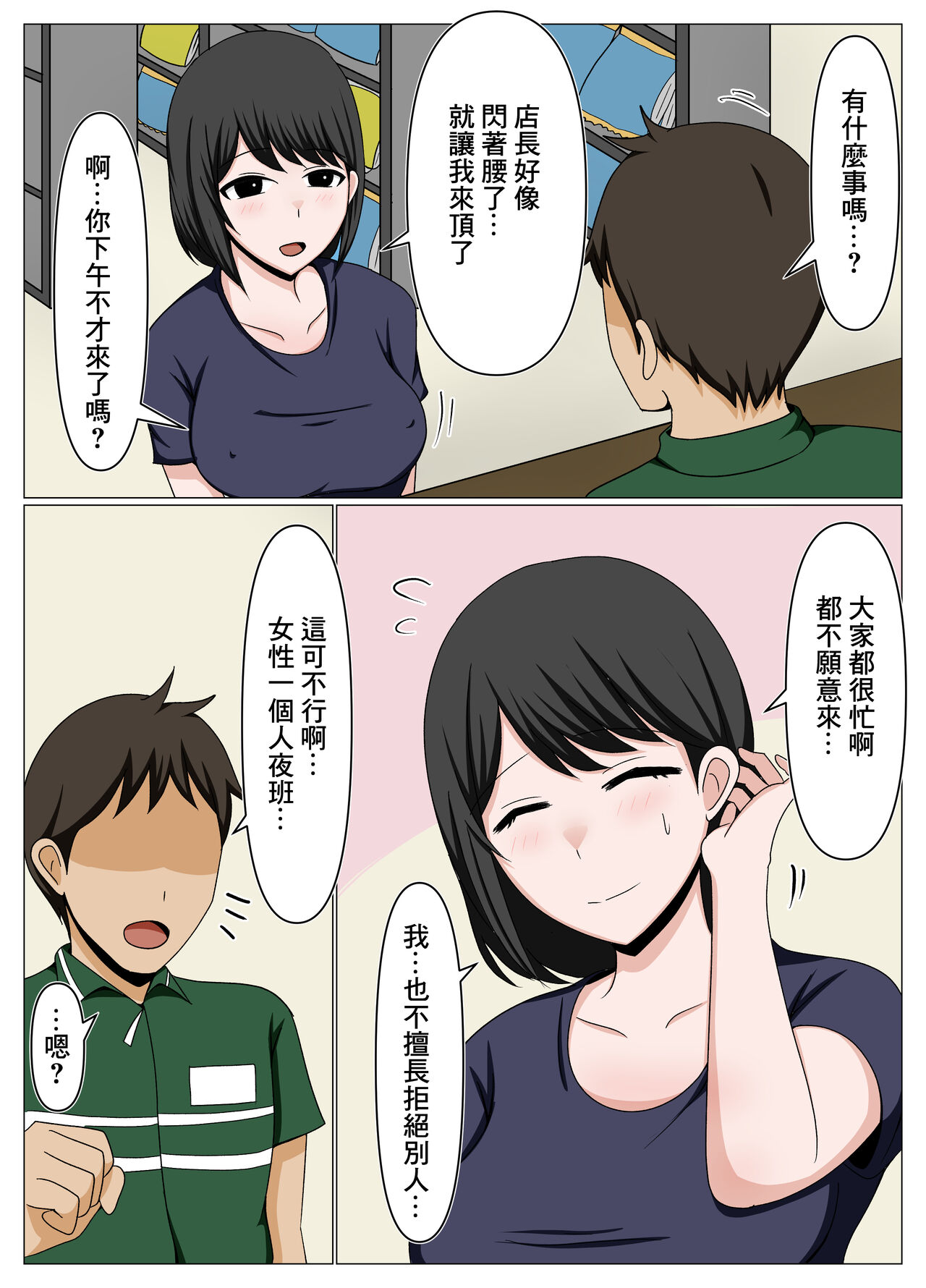 ガードがゆるいバイト先のオバさんに冗談で迫ってみたらかなりチョロかった。 page 2 full