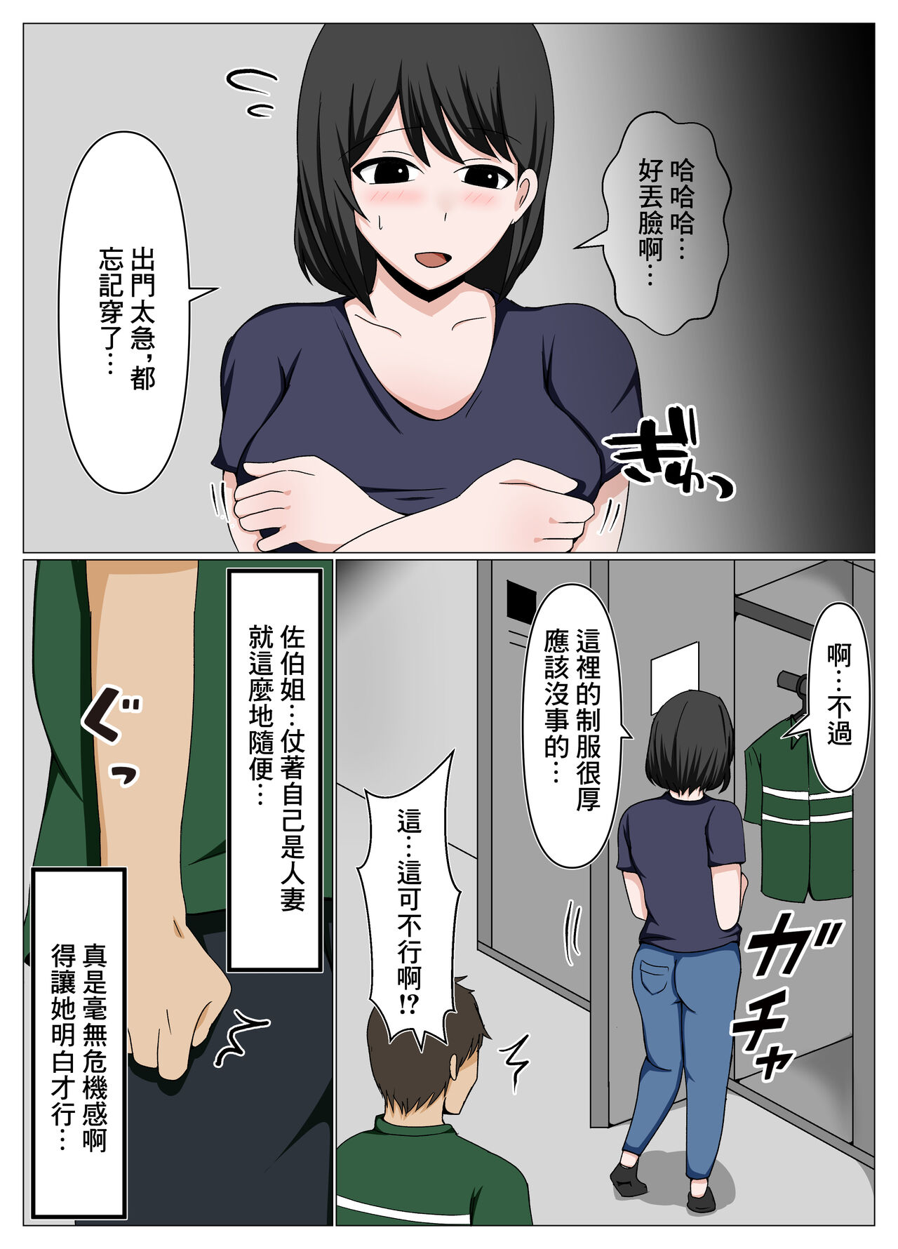 ガードがゆるいバイト先のオバさんに冗談で迫ってみたらかなりチョロかった。 page 4 full
