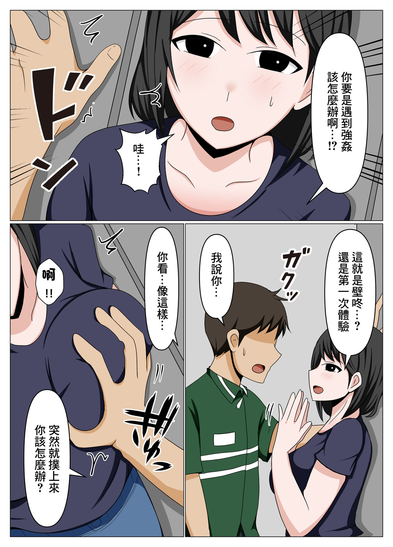 ガードがゆるいバイト先のオバさんに冗談で迫ってみたらかなりチョロかった。 page 5 full