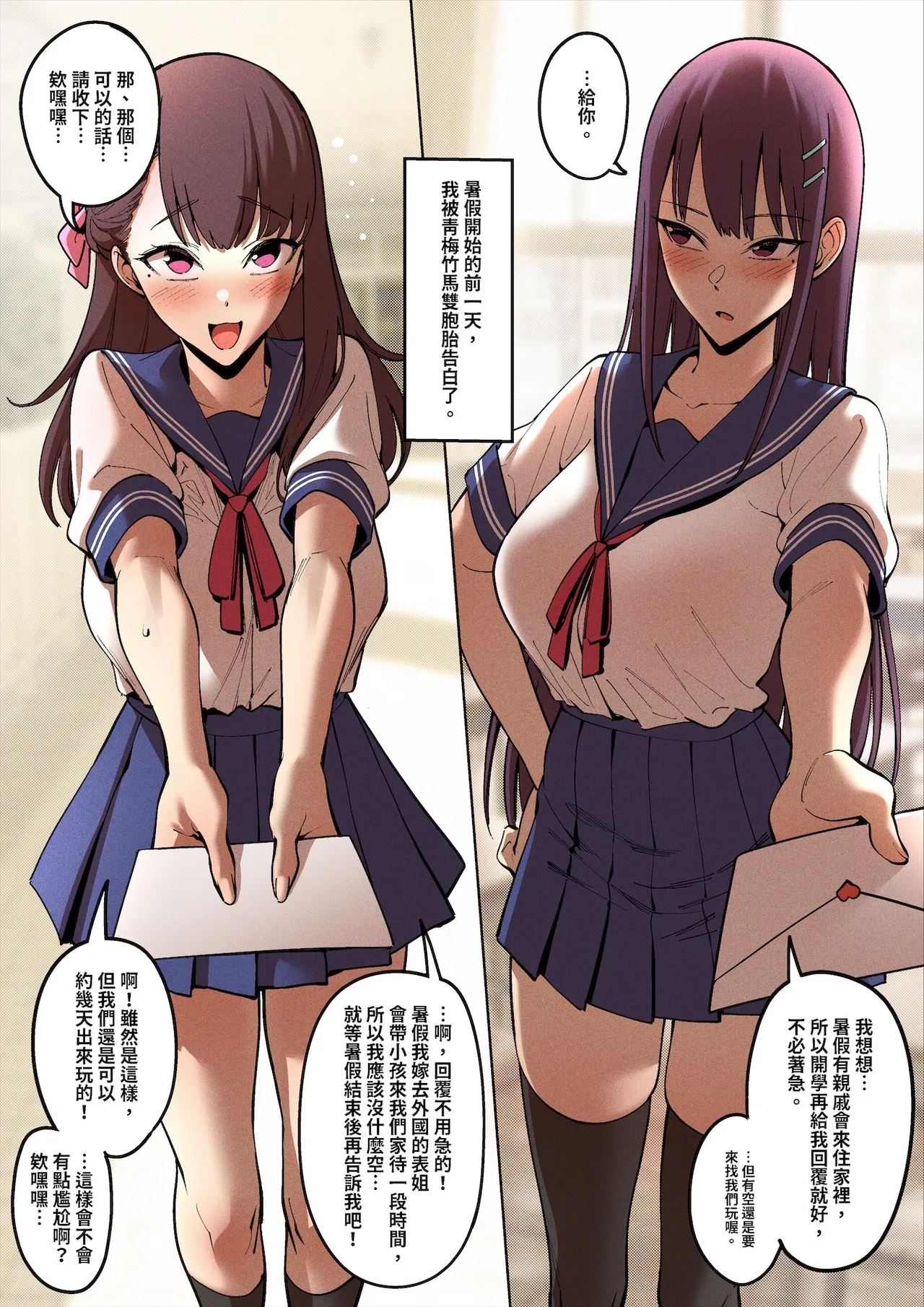 A Summer Vacation with My Twin Childhood Friends page 5 full