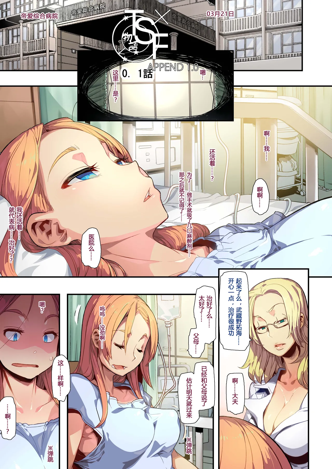 Da Hootch  TSF Monogatari Append 1.0 page 5 full