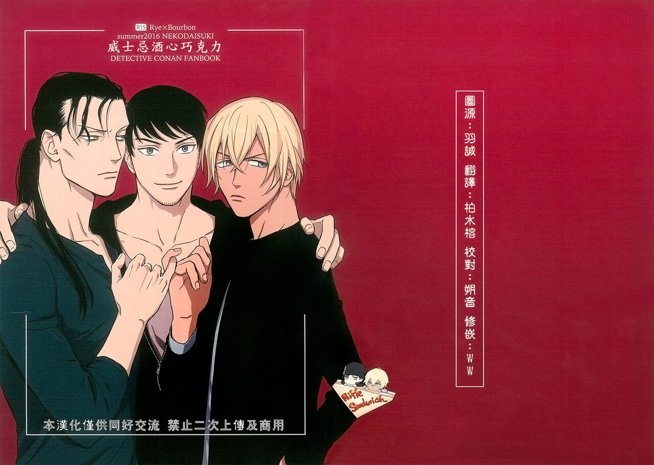 Whisky Bonbon page 1 full