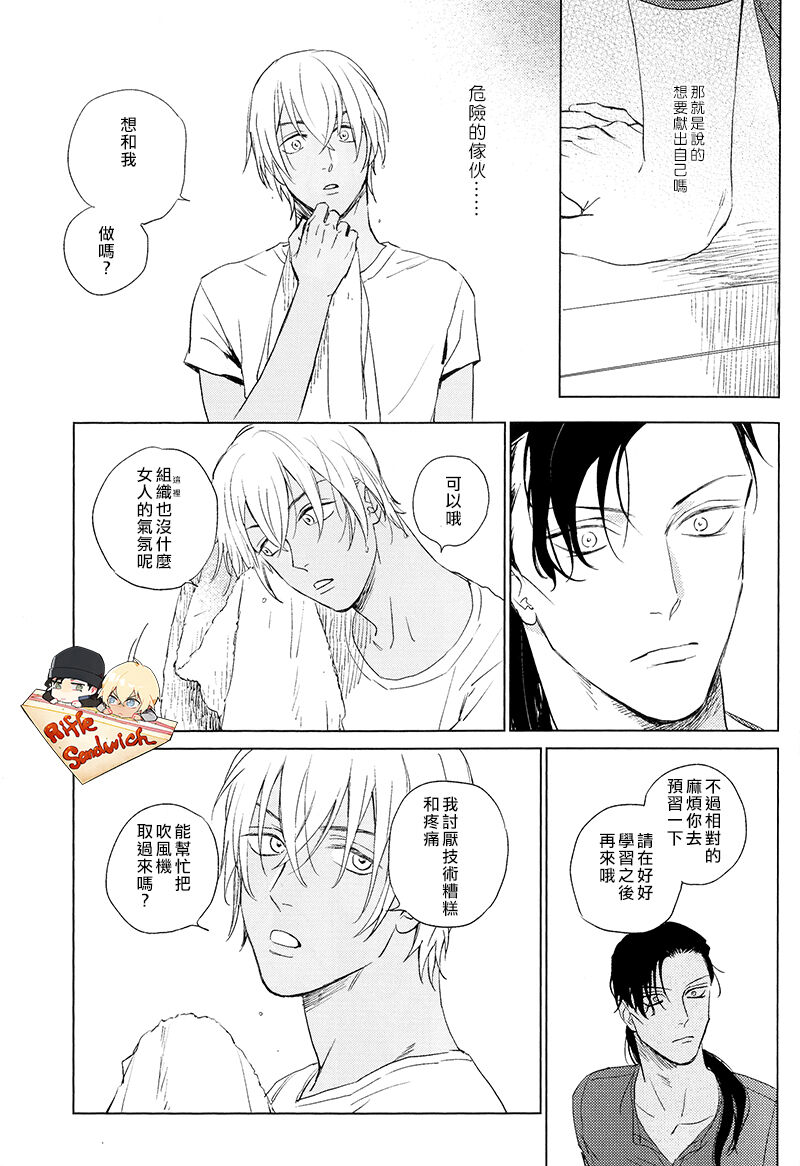 Whisky Bonbon page 10 full