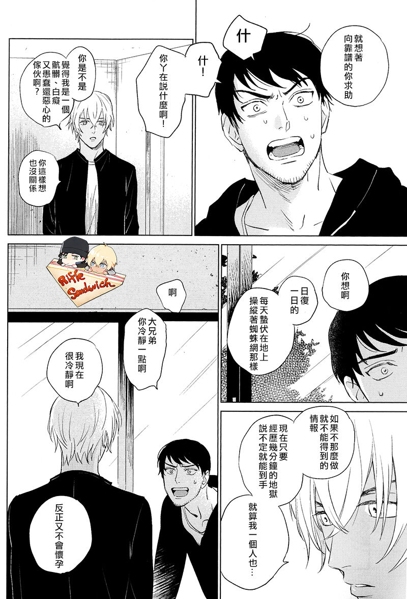 Whisky Bonbon page 3 full