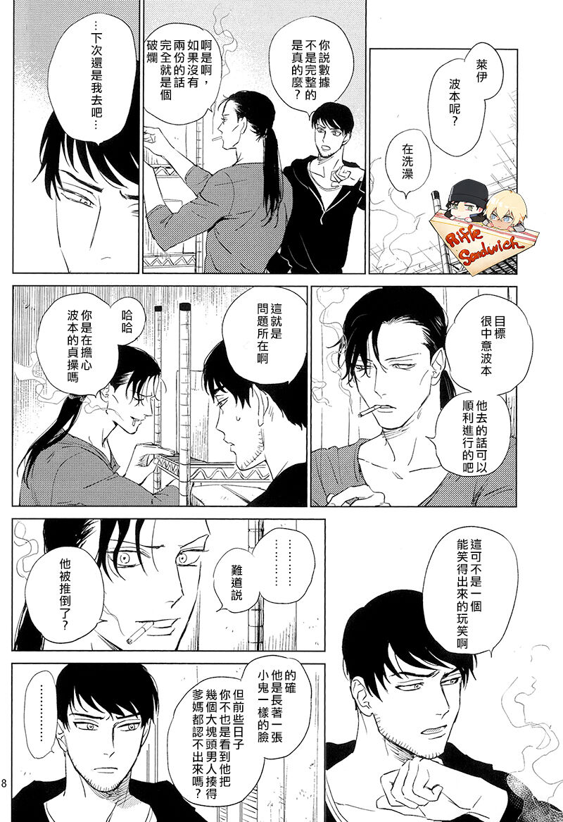 Whisky Bonbon page 7 full