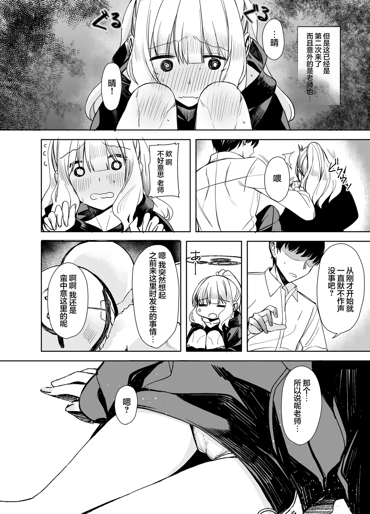 Hare no Ero Hon. | 晴的本子。 page 5 full