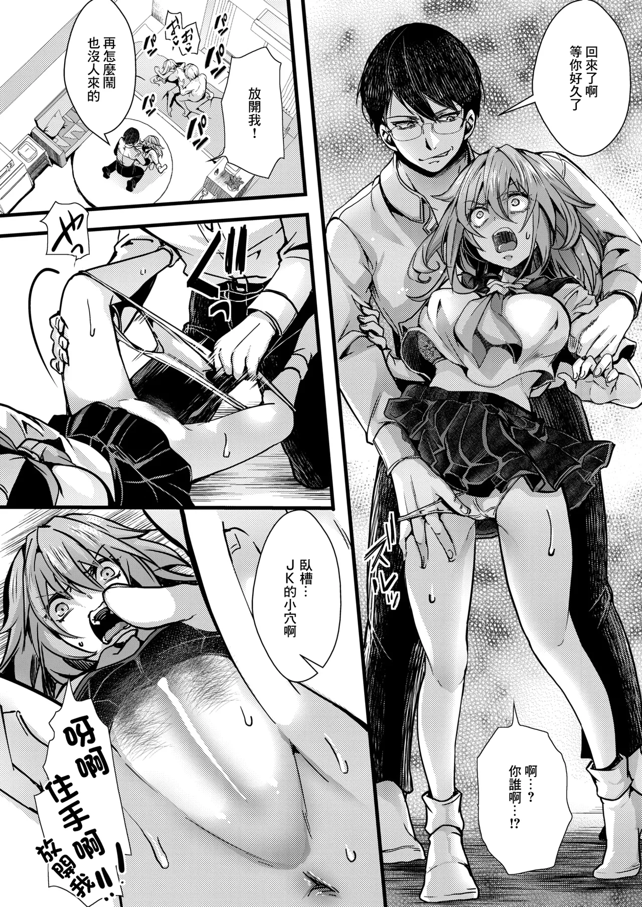 暴淫棒食ヤリマンション_【201】生意気●Kの生イキ契約 page 10 full