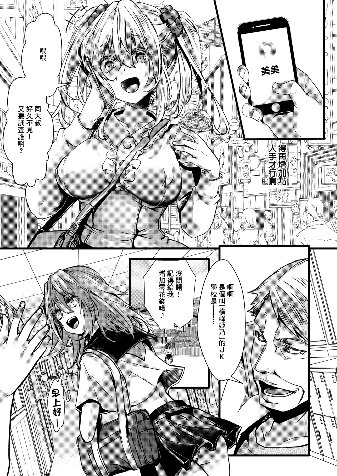 暴淫棒食ヤリマンション_【201】生意気●Kの生イキ契約 page 3 full
