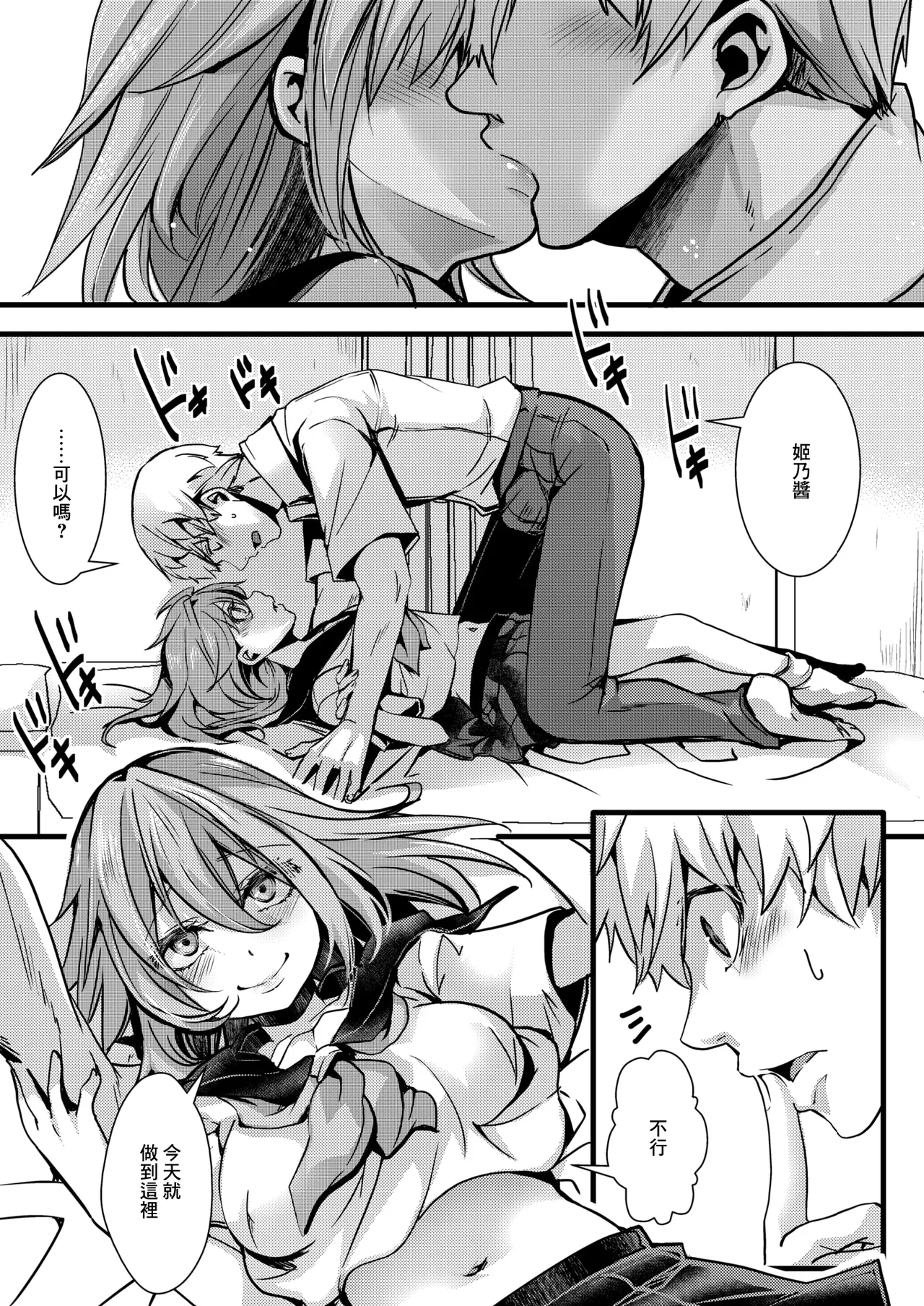 暴淫棒食ヤリマンション_【201】生意気●Kの生イキ契約 page 5 full