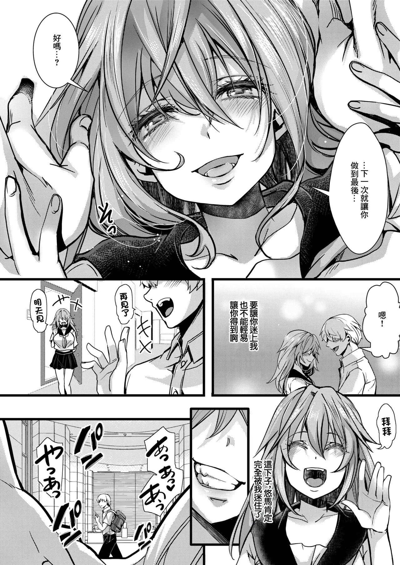 暴淫棒食ヤリマンション_【201】生意気●Kの生イキ契約 page 6 full