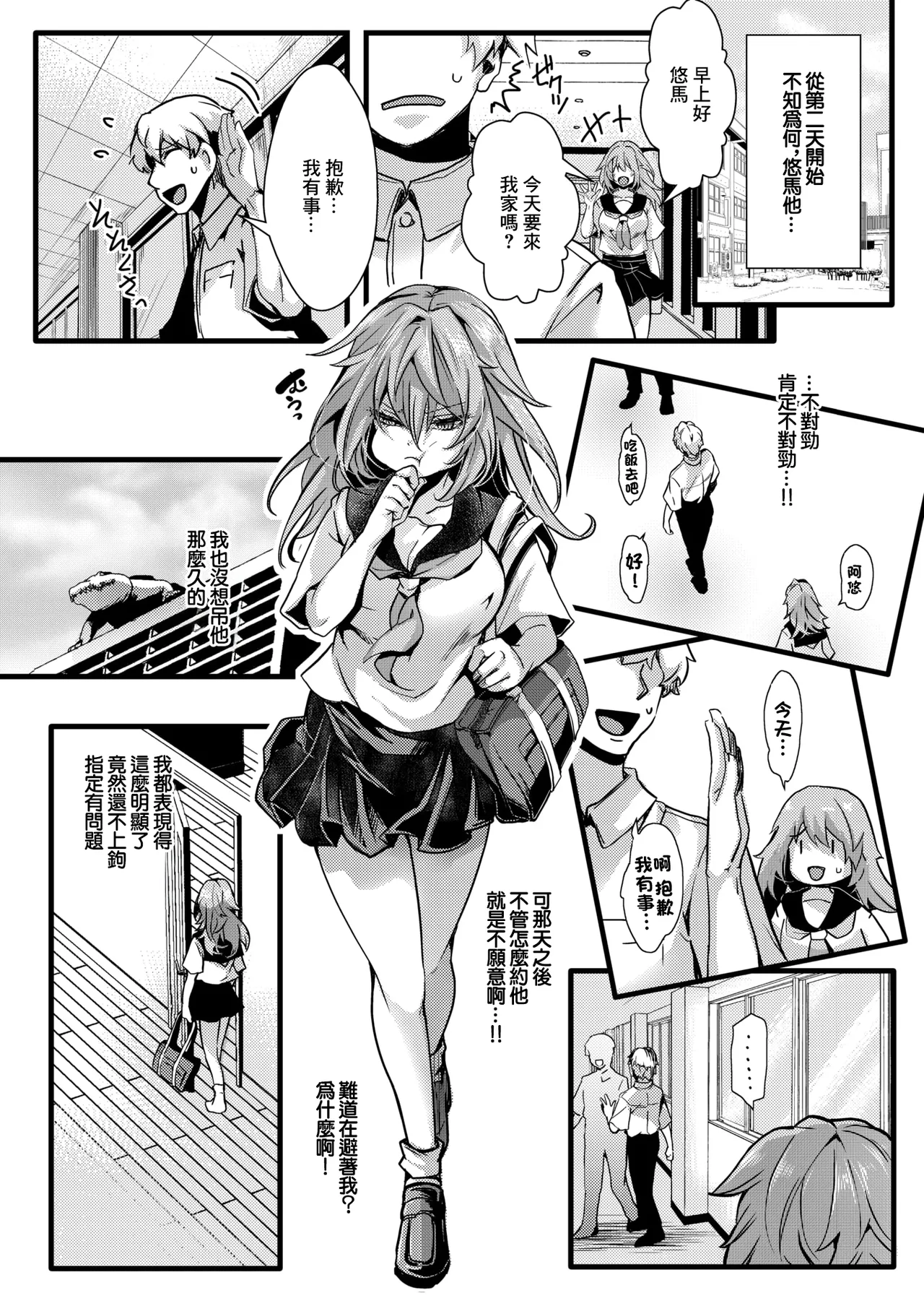 暴淫棒食ヤリマンション_【201】生意気●Kの生イキ契約 page 8 full