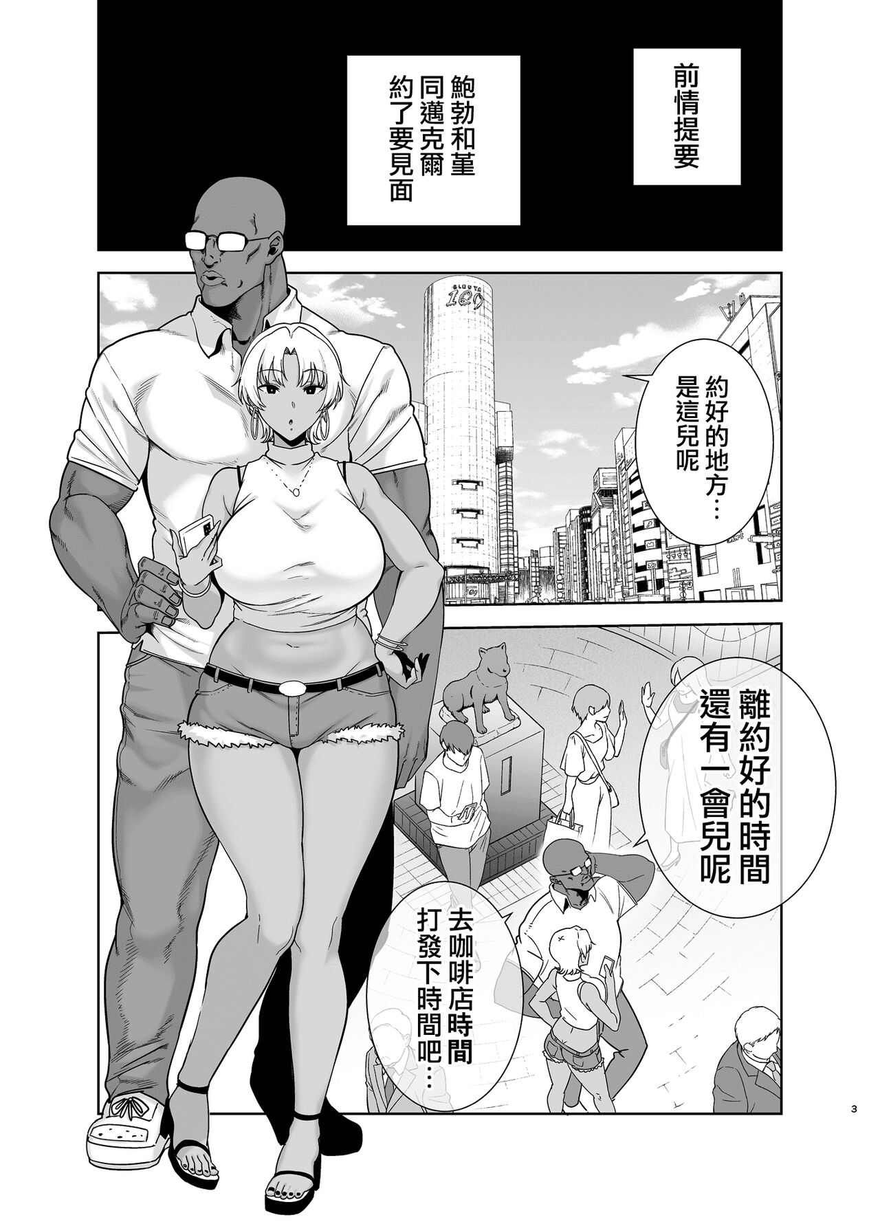 ワイルド式日本人妻の寝取り方 其ノ三 page 2 full