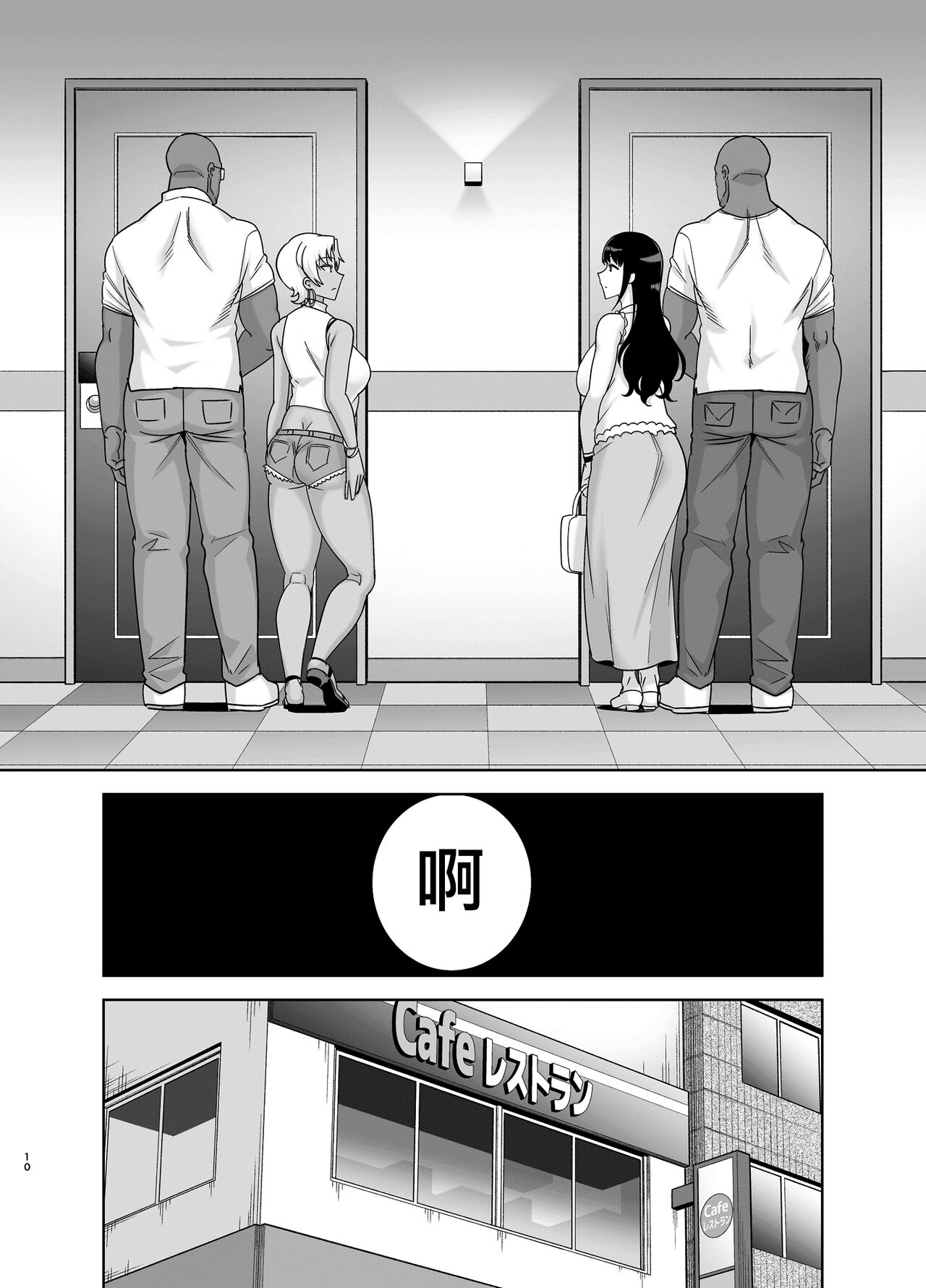 ワイルド式日本人妻の寝取り方 其ノ三 page 9 full