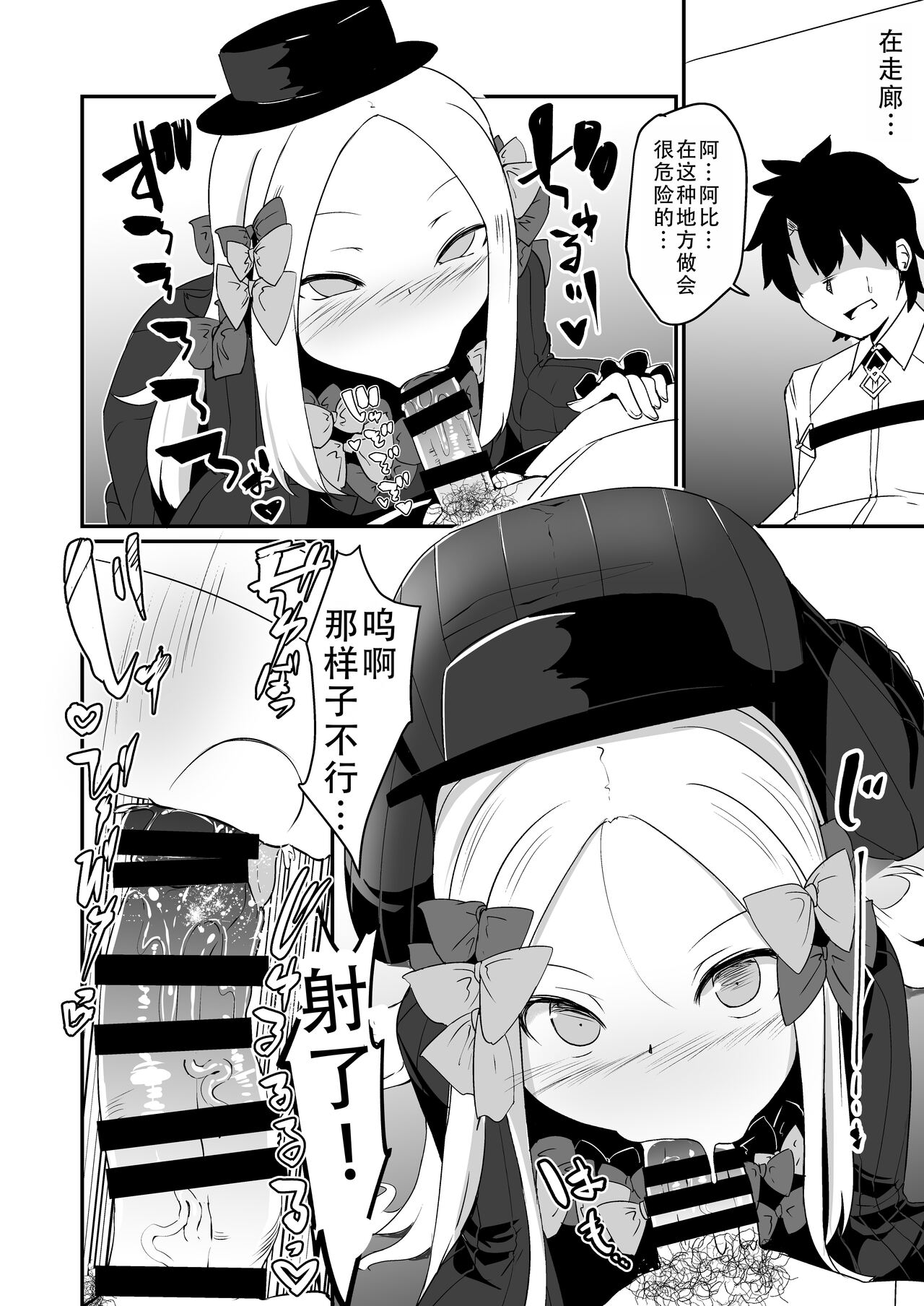 Abi no Konna Kakkou o Mite Koufun shite shimatta no? Master Ikenai Hito da wa | 看着这样的阿比兴奋了吗?御主真是色色的人呢 page 10 full