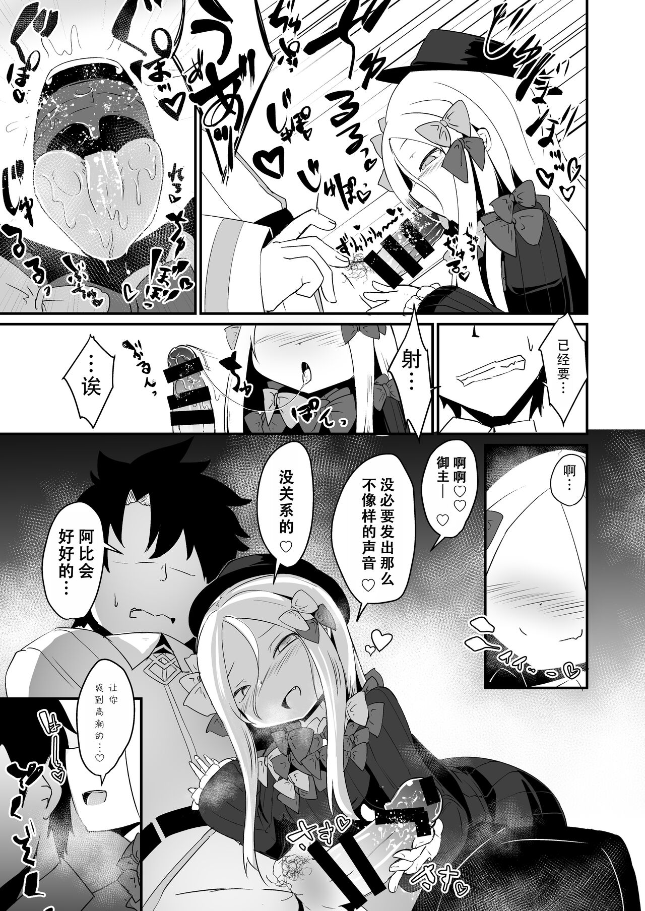 Abi no Konna Kakkou o Mite Koufun shite shimatta no? Master Ikenai Hito da wa | 看着这样的阿比兴奋了吗?御主真是色色的人呢 page 7 full