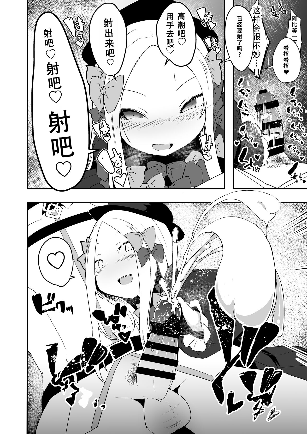 Abi no Konna Kakkou o Mite Koufun shite shimatta no? Master Ikenai Hito da wa | 看着这样的阿比兴奋了吗?御主真是色色的人呢 page 8 full