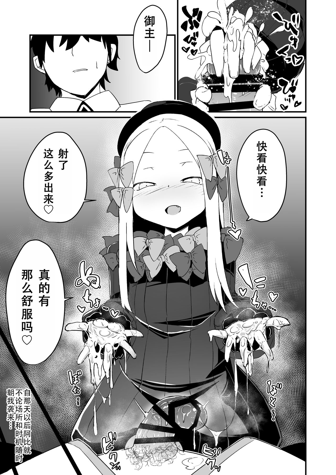 Abi no Konna Kakkou o Mite Koufun shite shimatta no? Master Ikenai Hito da wa | 看着这样的阿比兴奋了吗?御主真是色色的人呢 page 9 full