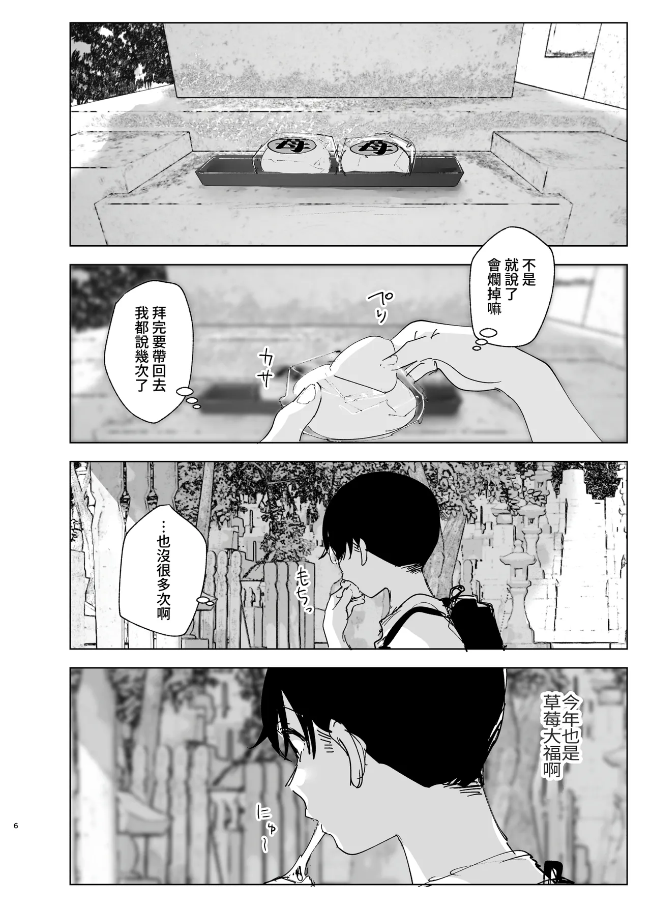 Monogatari no youni | 就如故事一樣 page 6 full