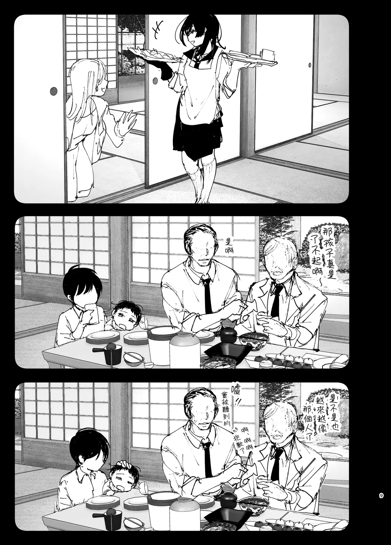 Monogatari no youni | 就如故事一樣 page 9 full