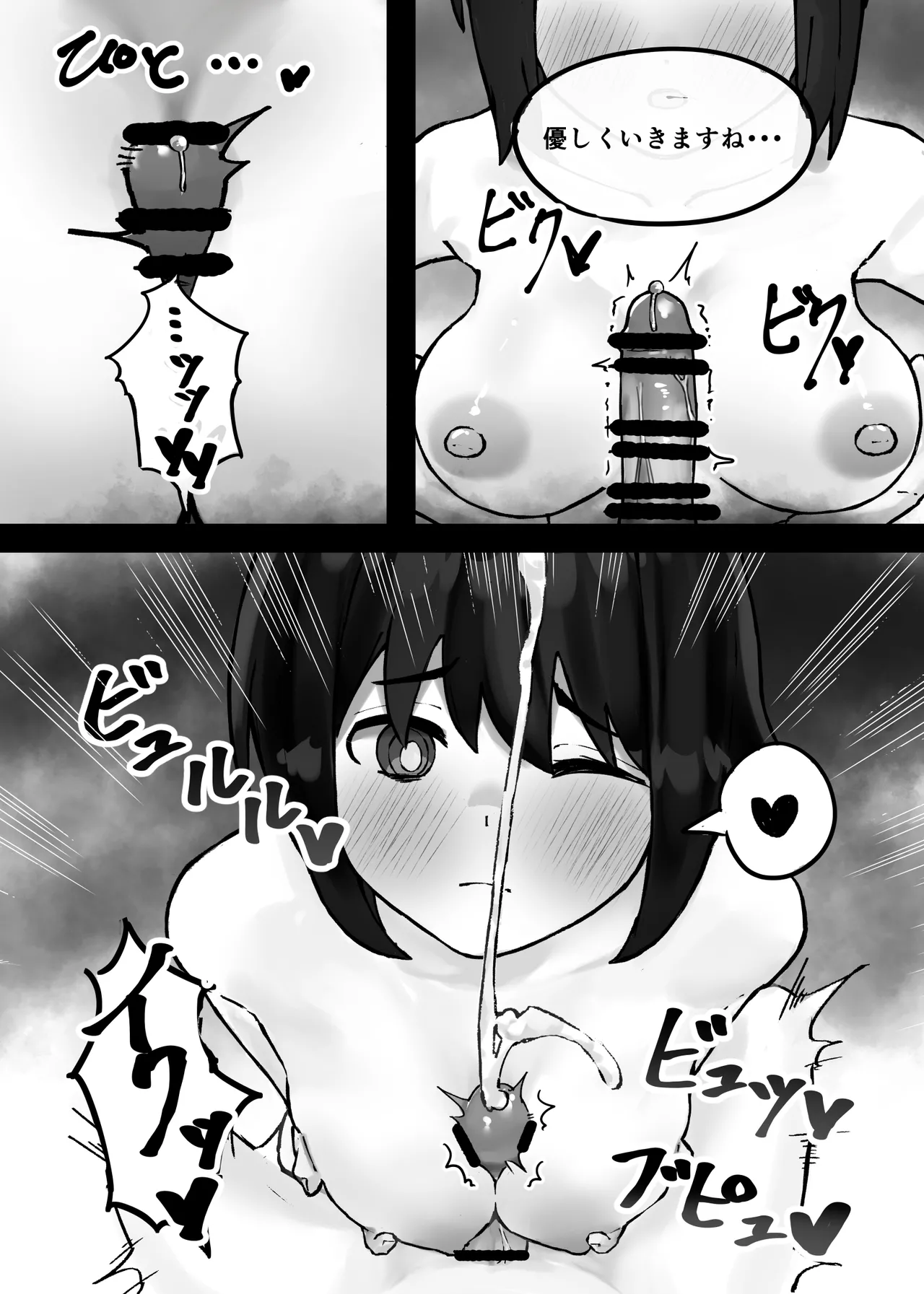 後輩ちゃんにただ絞られる話 page 6 full