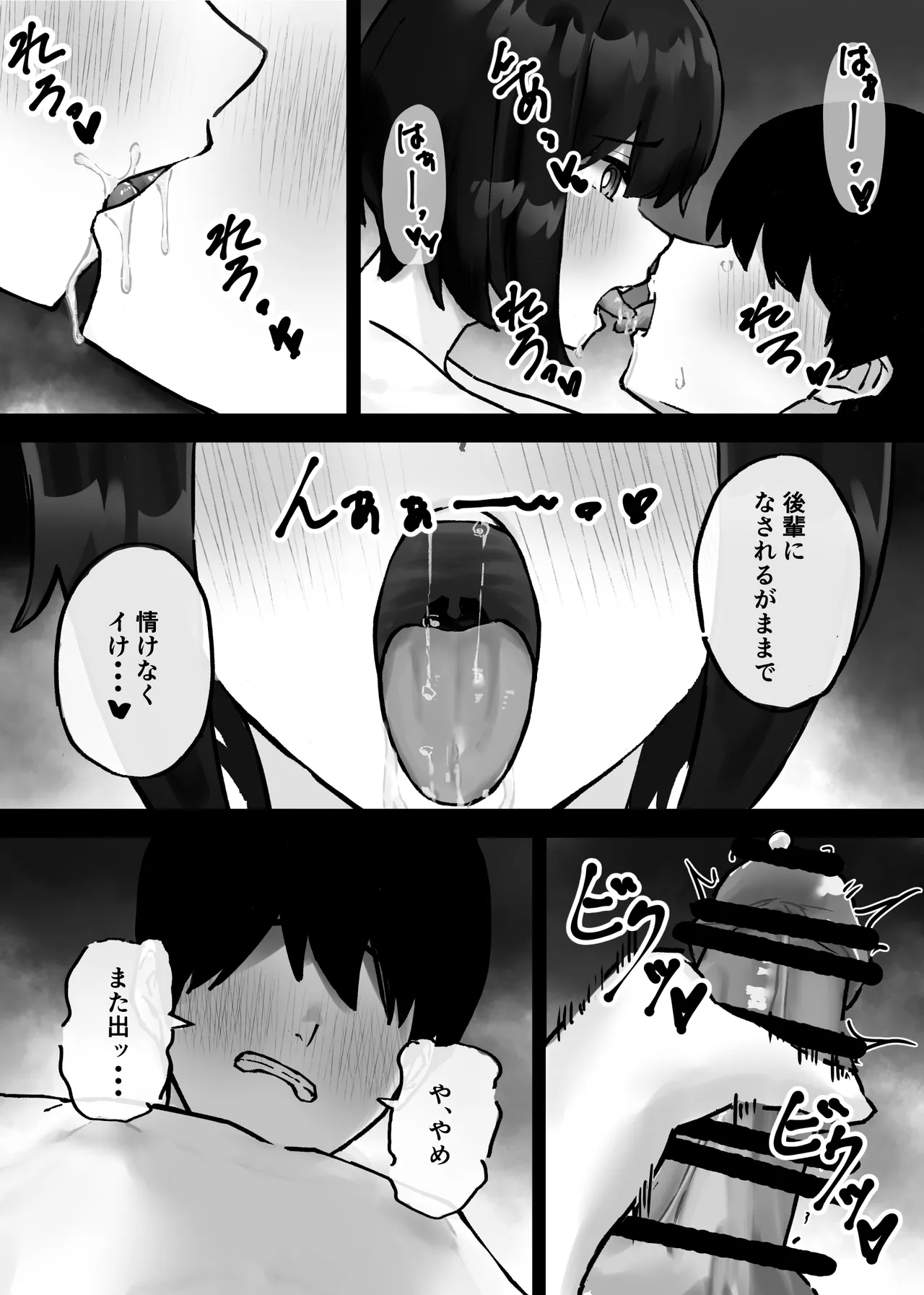 後輩ちゃんにただ絞られる話 page 9 full
