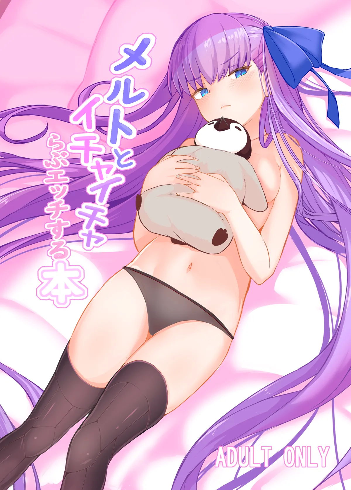 Melt to Ichaicha Love Ecchi suru Hon page 1 full