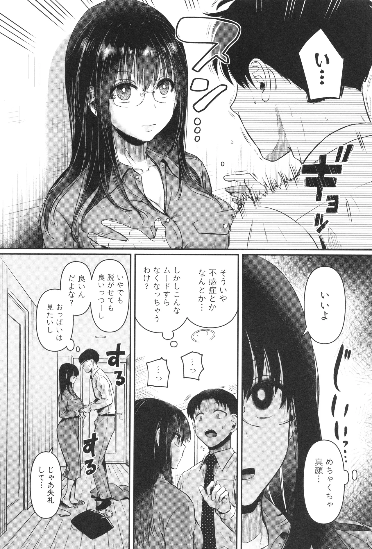 [doumou ] 自称不感症理系女子 小松田みちる(27) + イラストカード Hentai - Raw  14