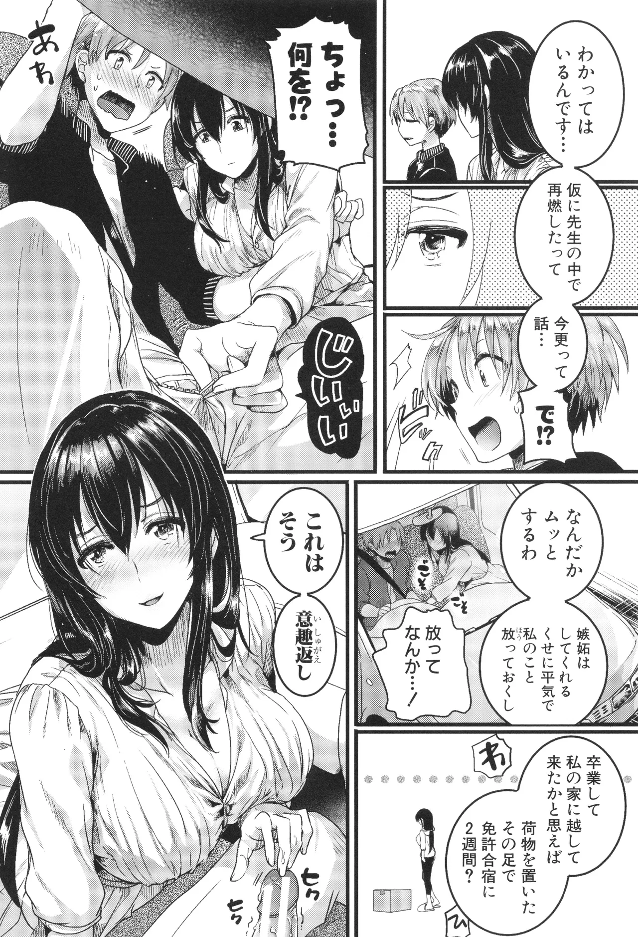 [doumou ] 自称不感症理系女子 小松田みちる(27) + イラストカード Hentai - Raw  152