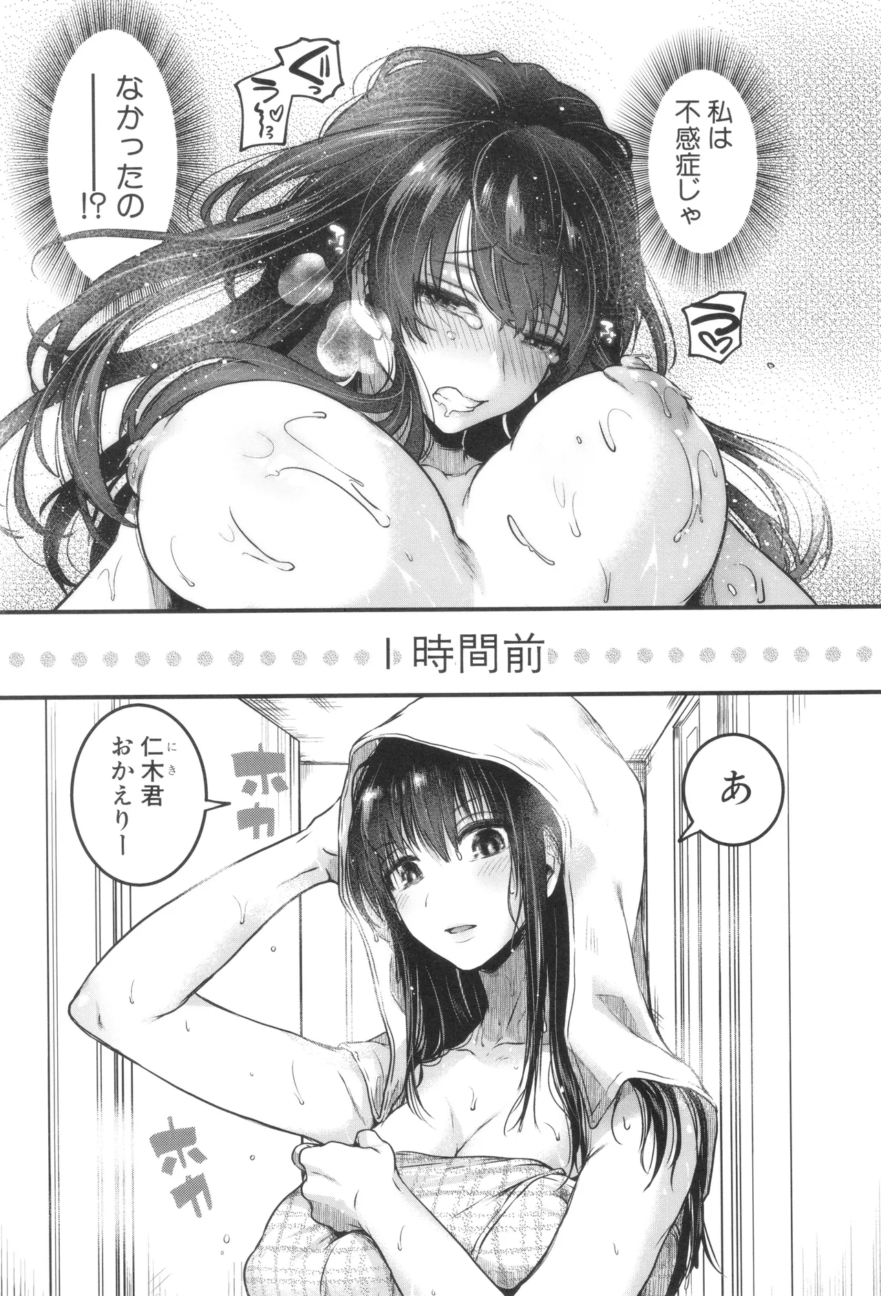 [doumou ] 自称不感症理系女子 小松田みちる(27) + イラストカード Hentai - Raw  161