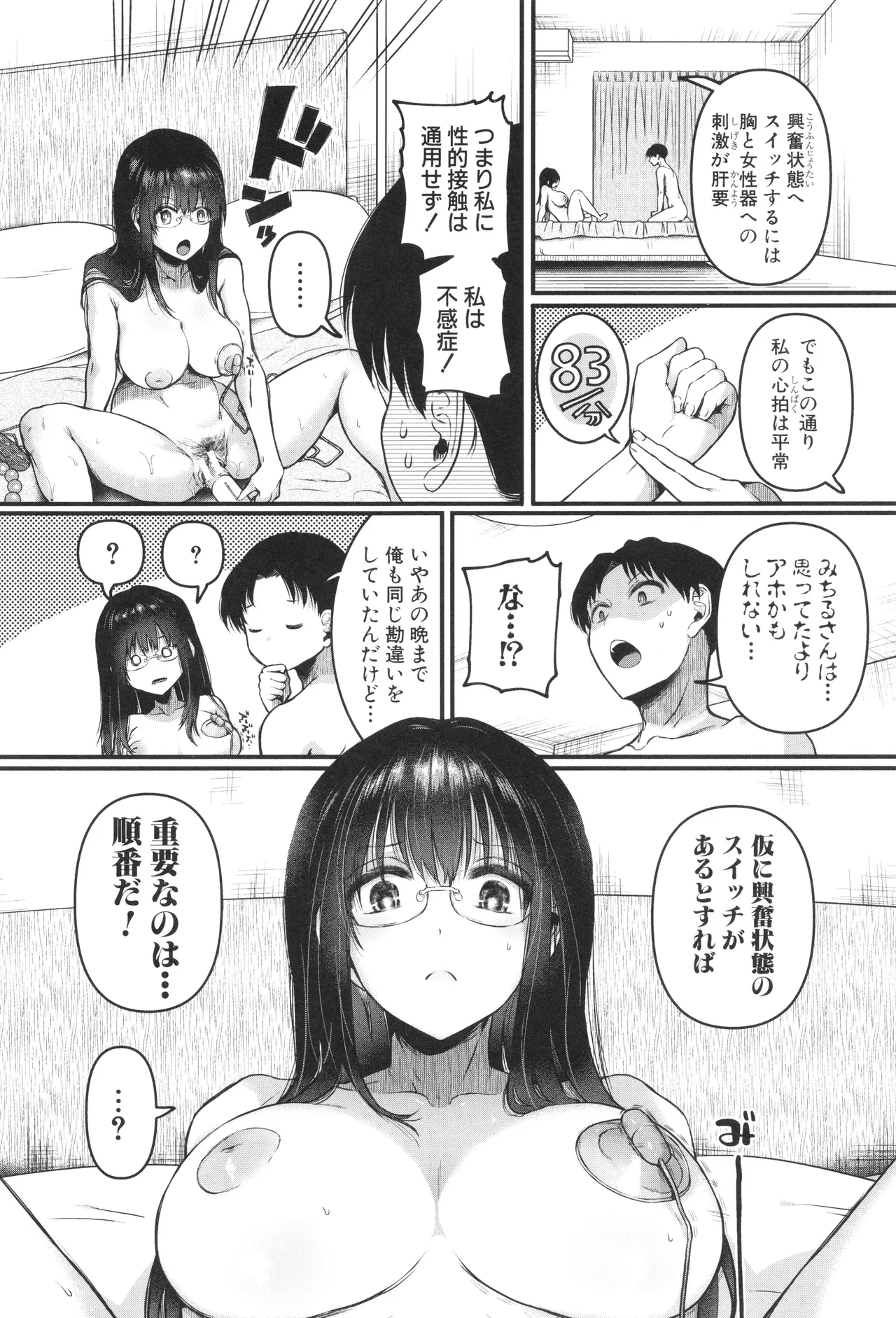 [doumou ] 自称不感症理系女子 小松田みちる(27) + イラストカード Hentai - Raw  166