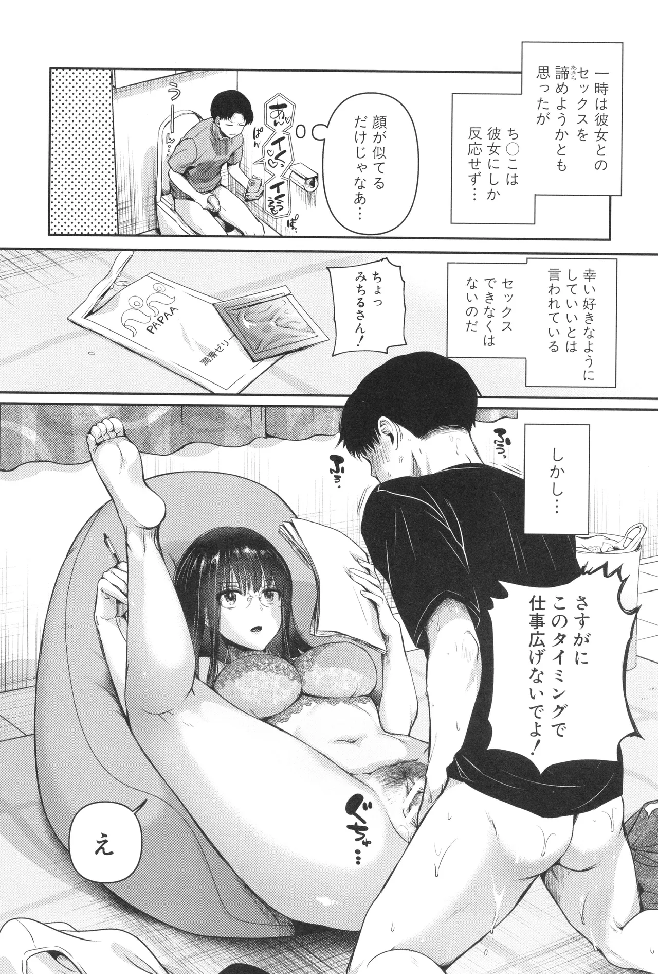 [doumou ] 自称不感症理系女子 小松田みちる(27) + イラストカード Hentai - Raw  18