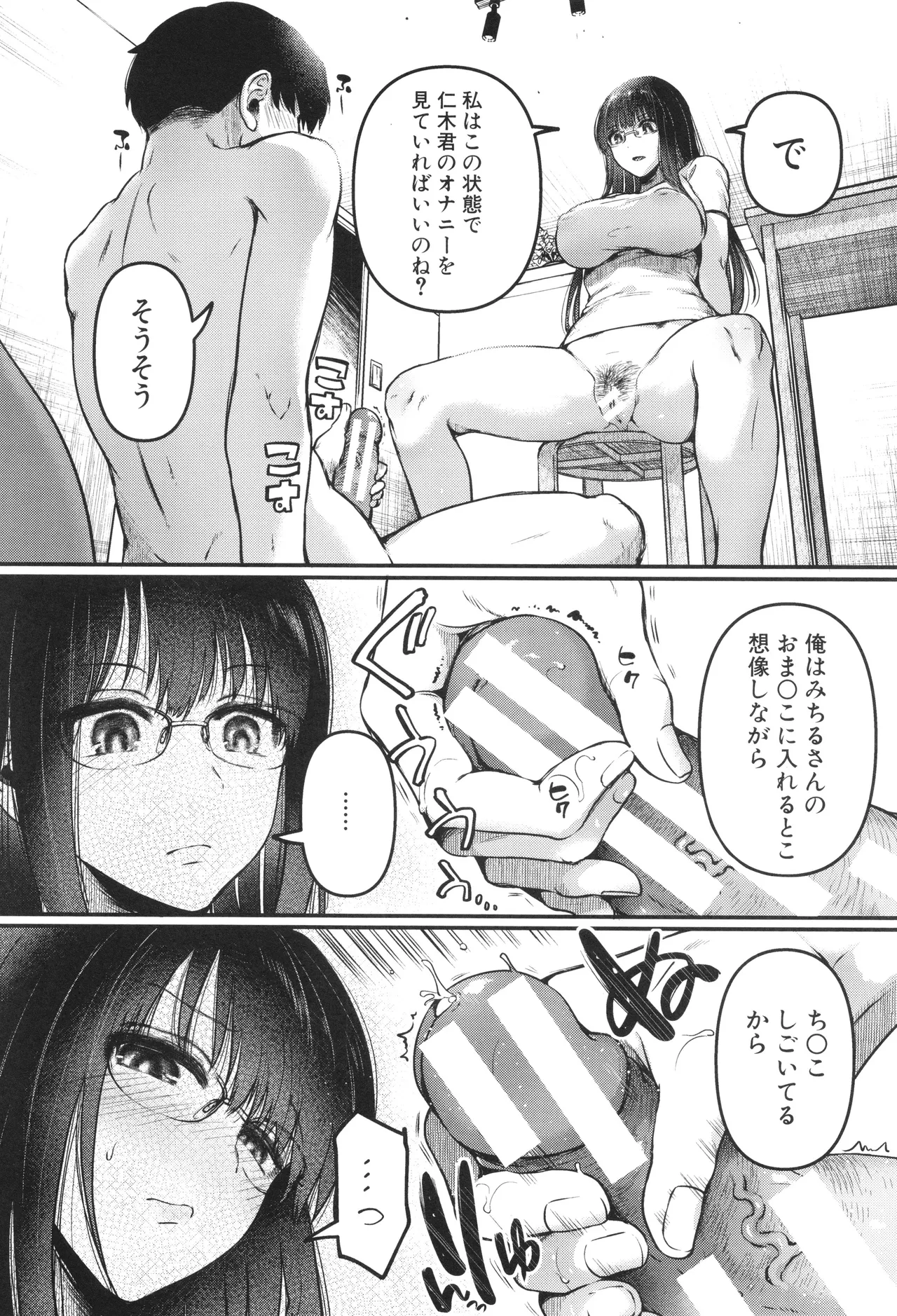 [doumou ] 自称不感症理系女子 小松田みちる(27) + イラストカード Hentai - Raw  204