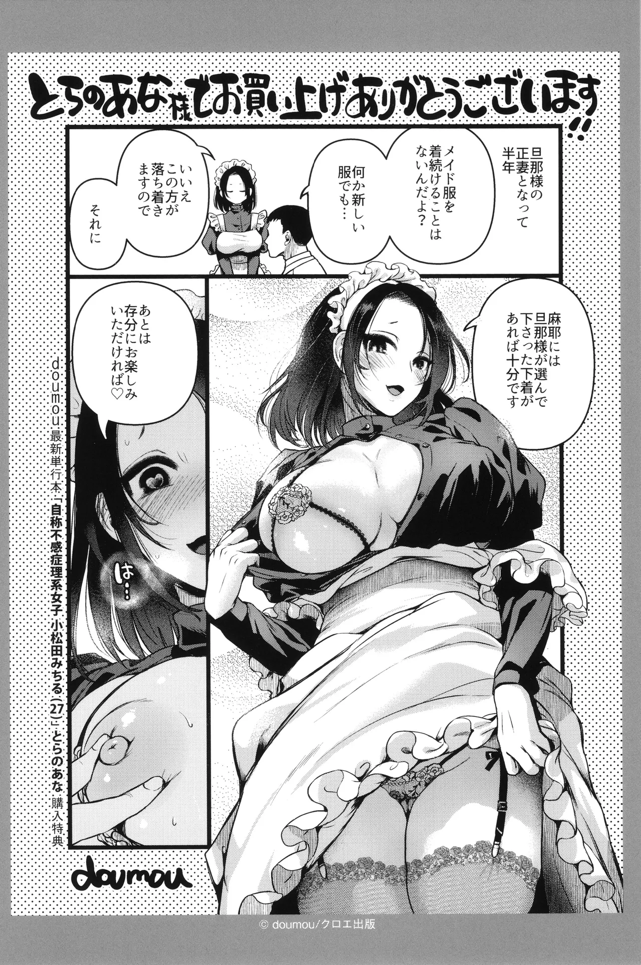 [doumou ] 自称不感症理系女子 小松田みちる(27) + イラストカード Hentai - Raw  207