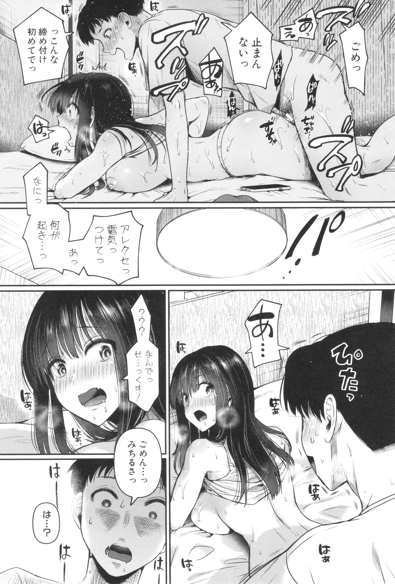 [doumou ] 自称不感症理系女子 小松田みちる(27) + イラストカード Hentai - Raw  35