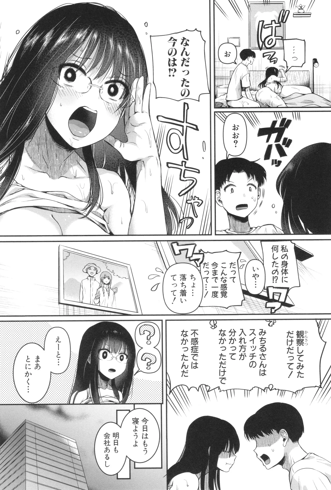 [doumou ] 自称不感症理系女子 小松田みちる(27) + イラストカード Hentai - Raw  47