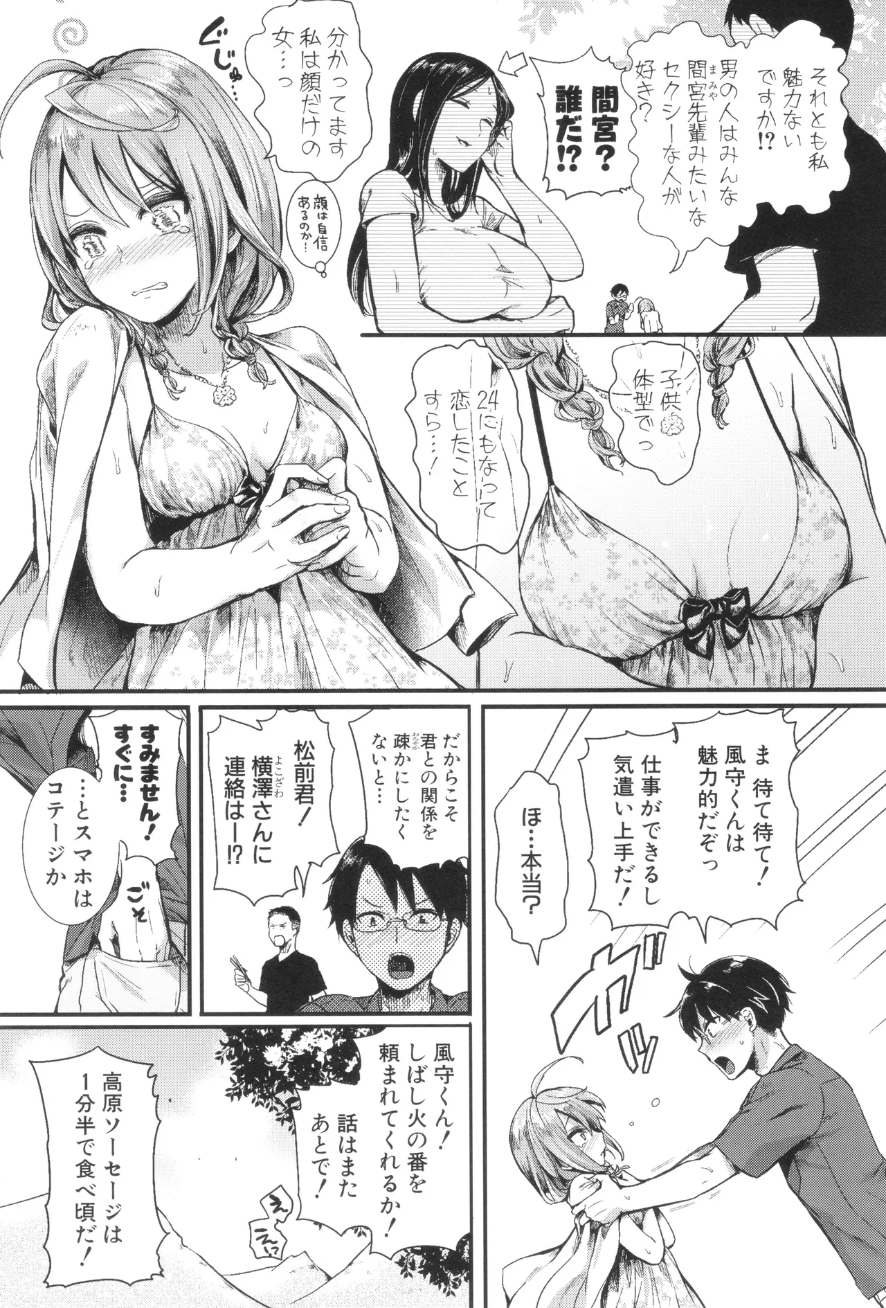 [doumou ] 自称不感症理系女子 小松田みちる(27) + イラストカード Hentai - Raw  51