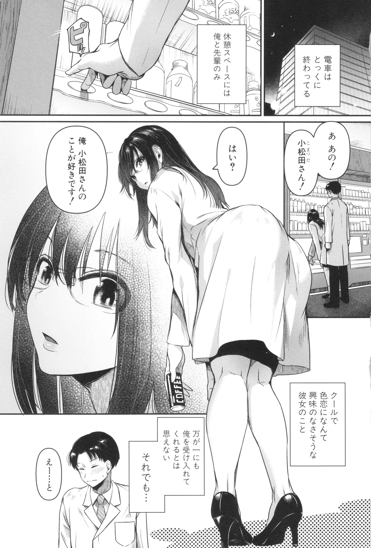 [doumou ] 自称不感症理系女子 小松田みちる(27) + イラストカード Hentai - Raw  7