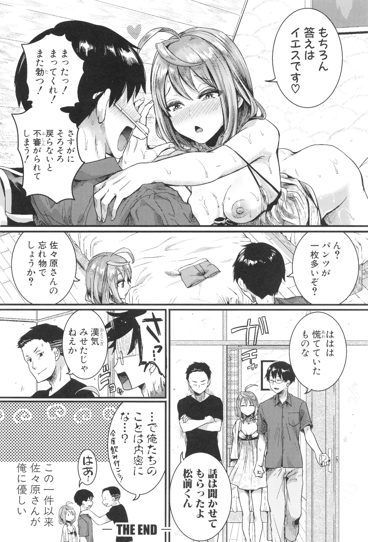 [doumou ] 自称不感症理系女子 小松田みちる(27) + イラストカード Hentai - Raw  78